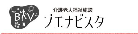 介護老人福祉施設ブエナビスタ